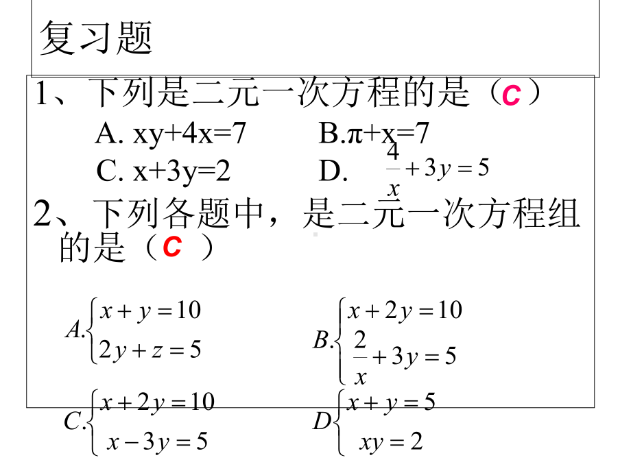 人教版七年级下册数学82：二元一次方程组的解法课件-(共22张).ppt_第3页