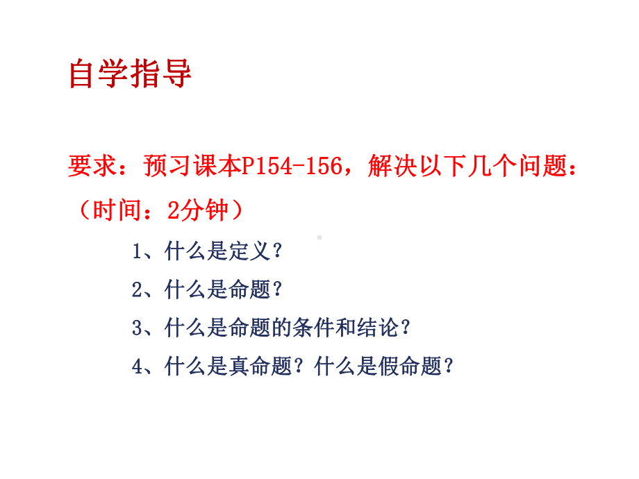 八年级数学上册《定义与命题》课件.pptx_第2页