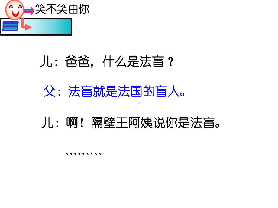 八年级数学上册《定义与命题》课件.pptx_第3页