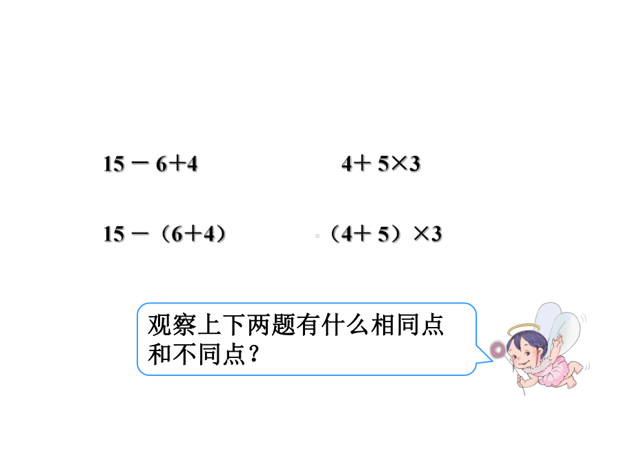 冀教版五年级数学上册第五单元四则混合运算(二)第2课时-三步混合运算课件.pptx_第3页