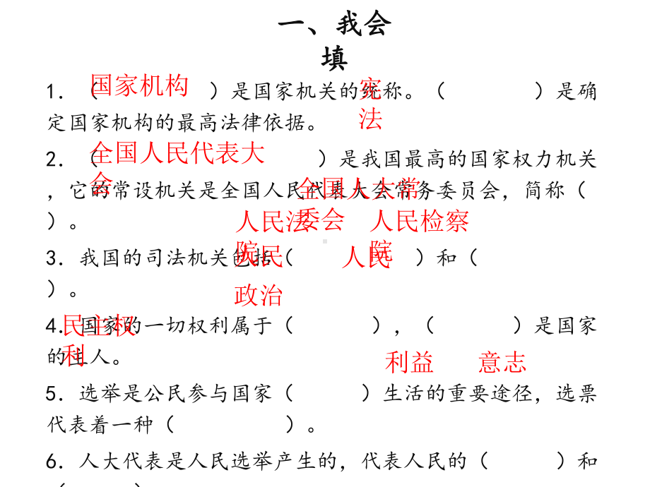 人教部编版六年级上册道德与法治第三单元-我们的国家机构复习课件.pptx_第3页