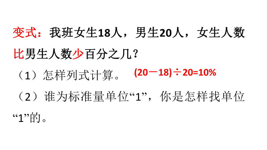 人教版小学数学五年级上册课件：百分数的应用.ppt_第3页