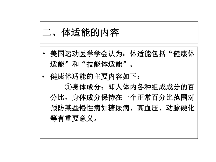 体适能与运动处方-课件.ppt_第3页