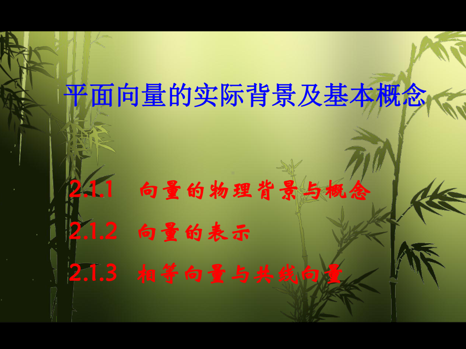 人教版高一数学必修四第三章说课平面向量的概念(说课课件).ppt_第1页