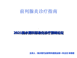 前列腺炎诊疗指南课件.ppt