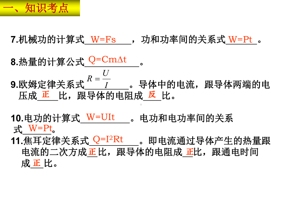 初中物理-物理量比值专题复习课件.ppt_第3页