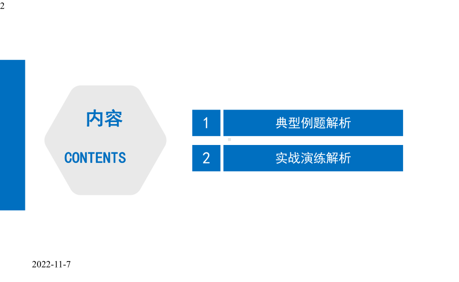 北京市高中英语课堂-第四课时(上)-七选五典型例题讲解课件.pptx_第2页