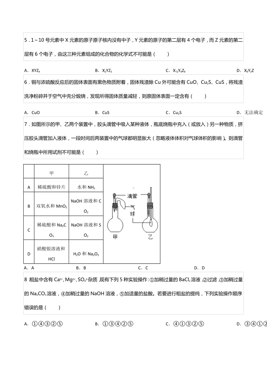 2022年上海市浦东新区华东师大二附中自主招生化学试卷.docx_第2页