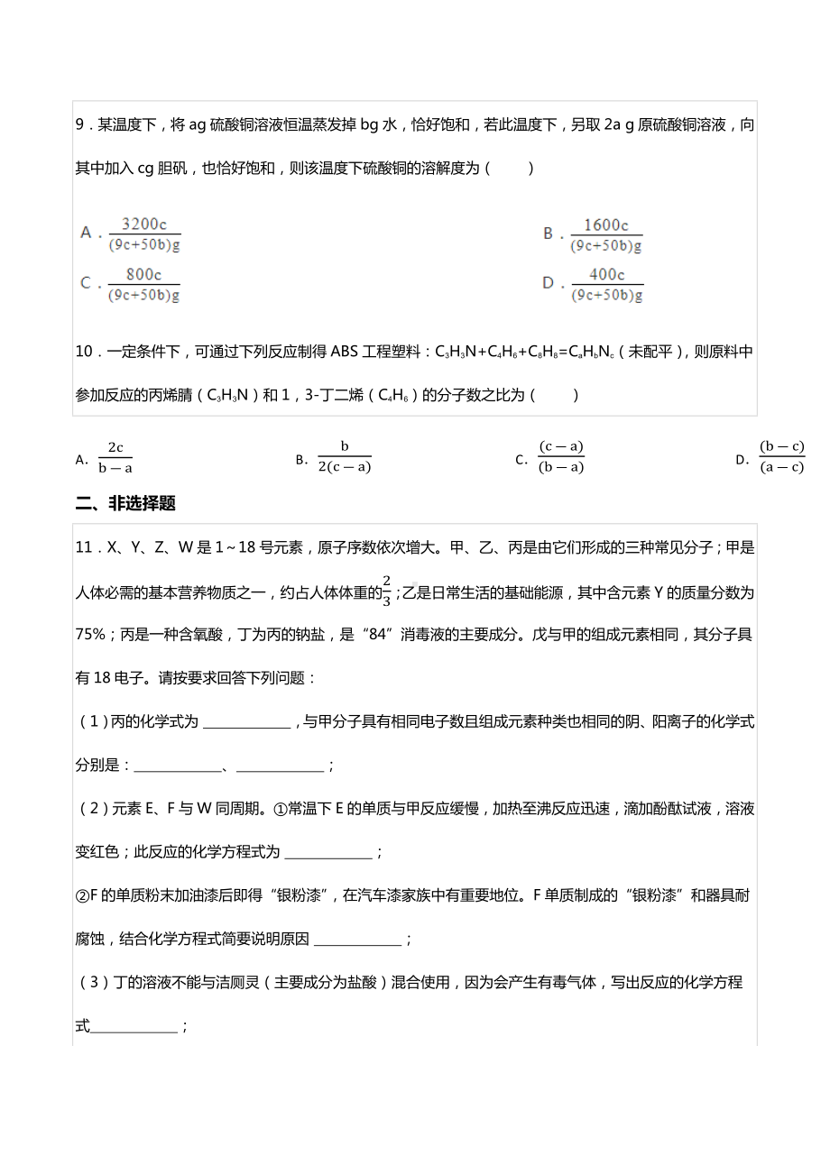 2022年上海市浦东新区华东师大二附中自主招生化学试卷.docx_第3页