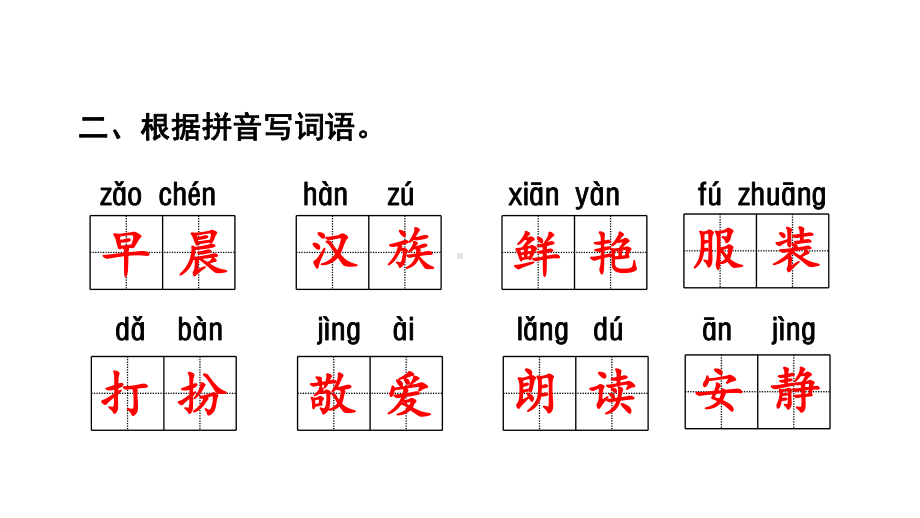 人教部编版语文三年级上册-第1单元复习课件.ppt_第3页