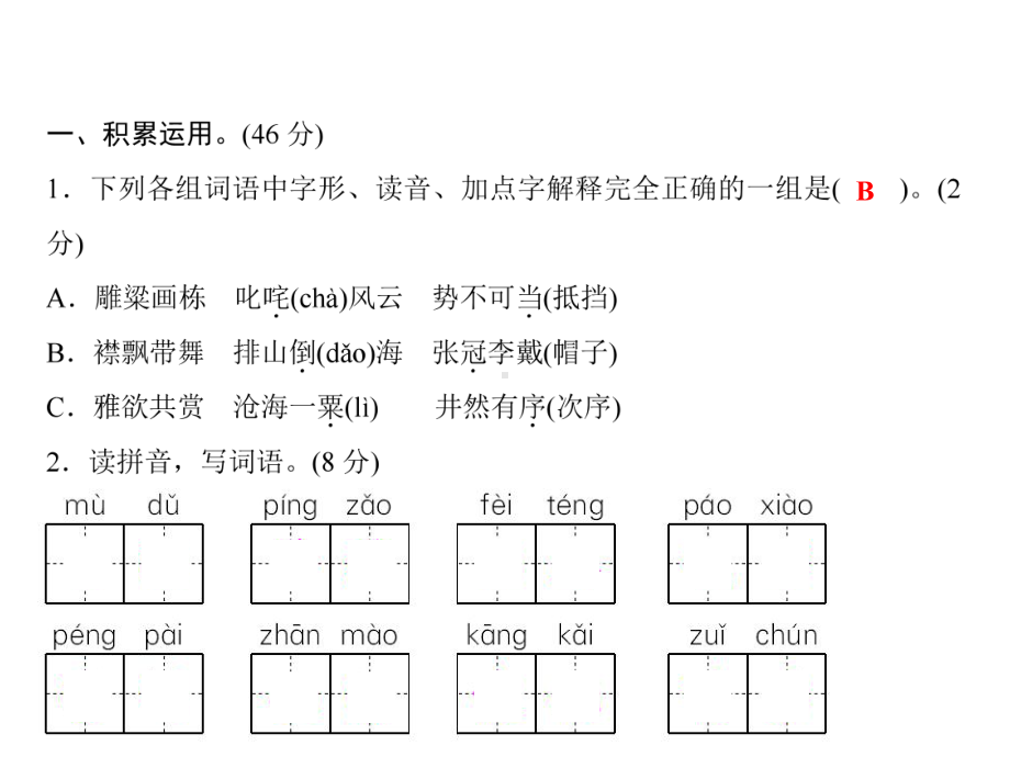 人教统编部编版语文六年级上册语文期末综合测试卷课件.ppt_第2页