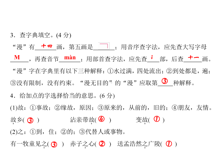 人教统编部编版语文六年级上册语文期末综合测试卷课件.ppt_第3页