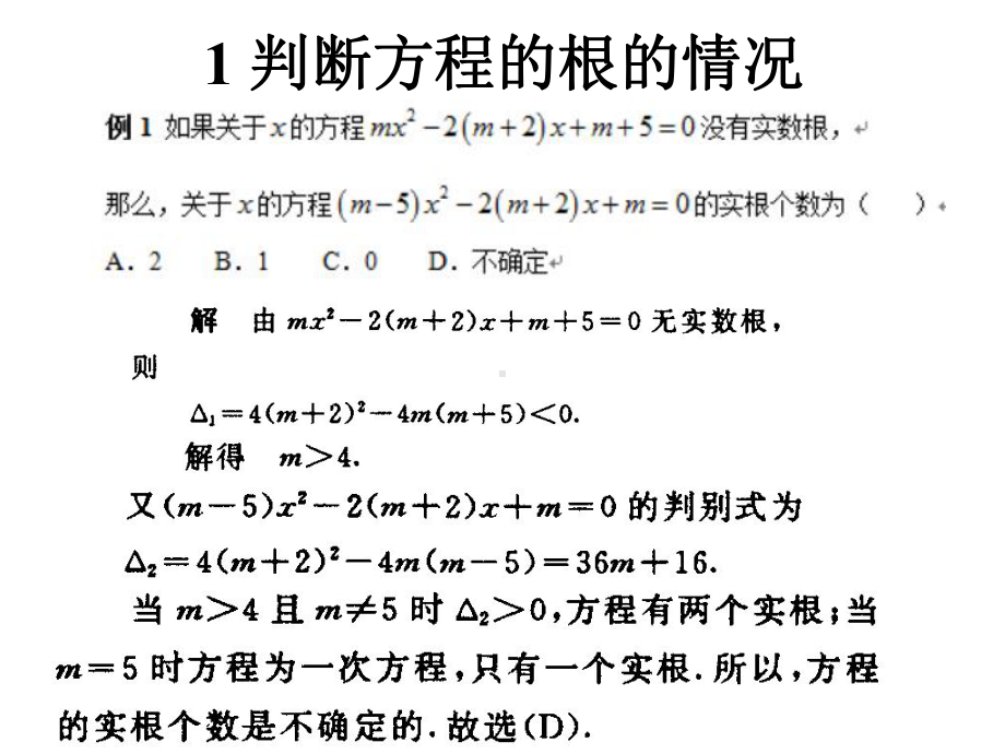 判别式定理在解竞赛题中的应用课件.pptx_第1页