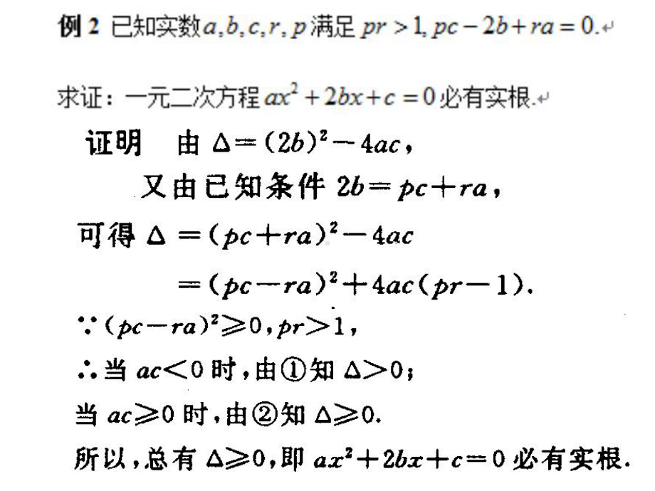 判别式定理在解竞赛题中的应用课件.pptx_第2页