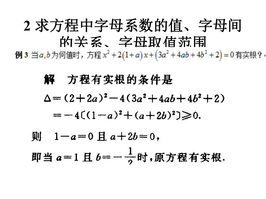 判别式定理在解竞赛题中的应用课件.pptx_第3页