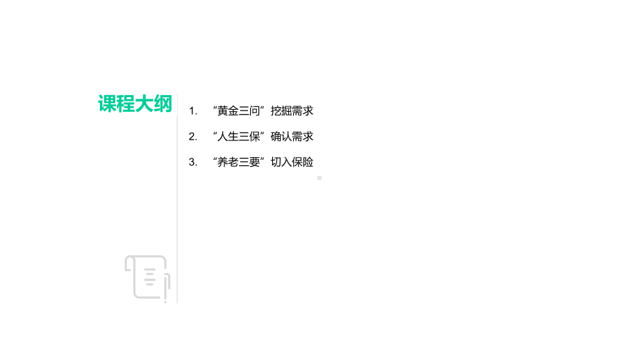养老三三法则课件.ppt_第2页