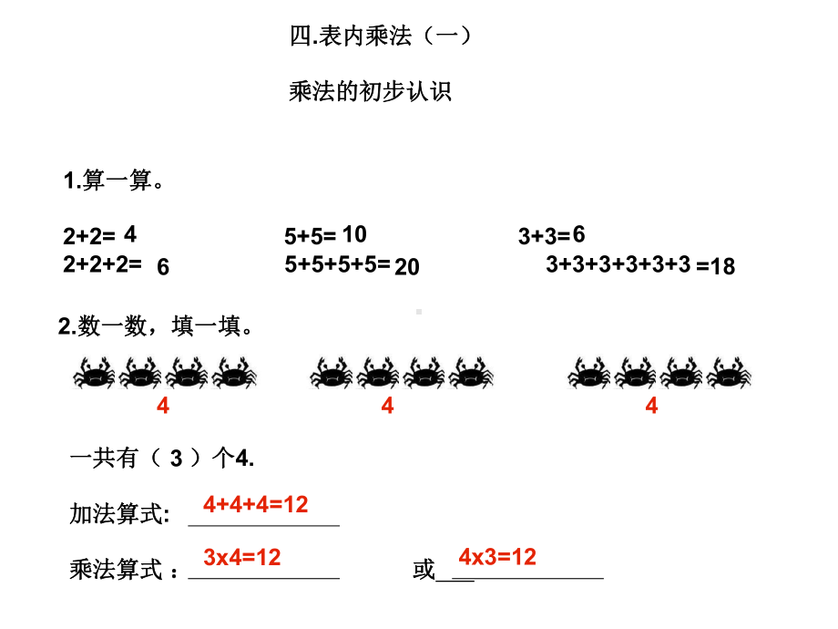 人教版数学二年级乘法的初步认识练习题课件.ppt_第1页