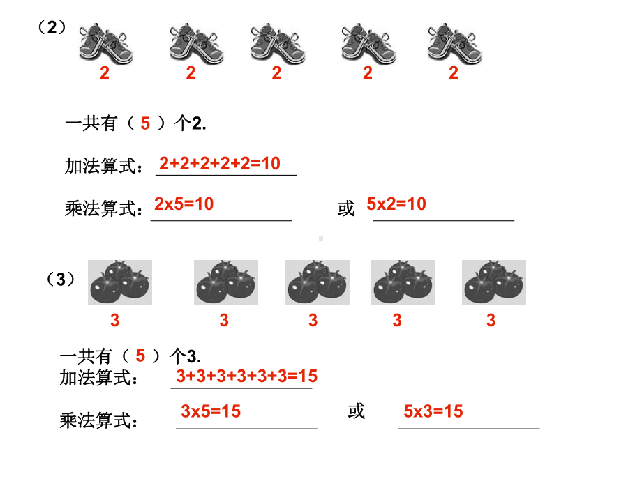 人教版数学二年级乘法的初步认识练习题课件.ppt_第2页