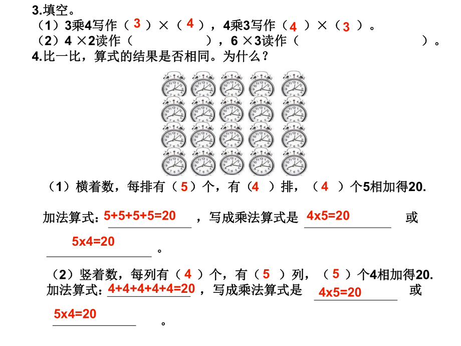 人教版数学二年级乘法的初步认识练习题课件.ppt_第3页