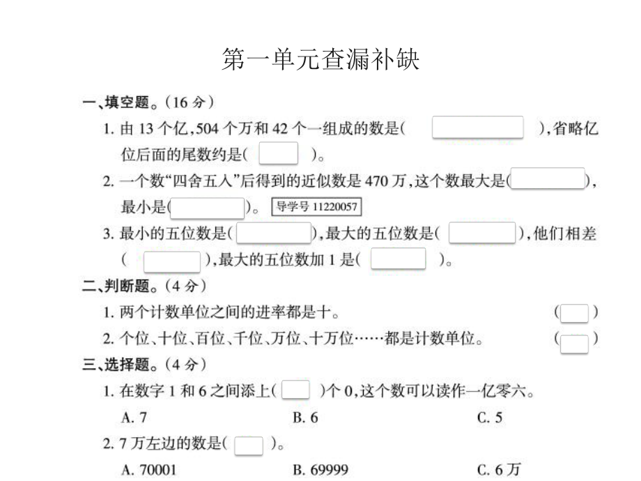 人教版四年级数学上册四年级数学查漏补缺课件.ppt_第2页