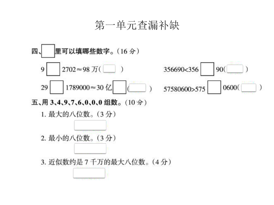 人教版四年级数学上册四年级数学查漏补缺课件.ppt_第3页