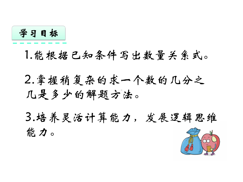 人教版六年级数学上册第一单元《14-分数乘法解决问题》优质课件.pptx_第2页