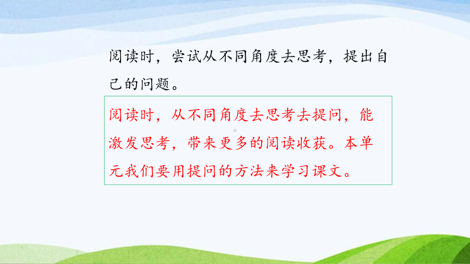 2023上部编版语文四年级上册《5.一个豆荚里的五粒豆第一课时》.pptx_第3页