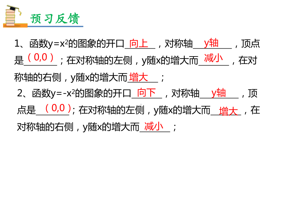 九年级数学上册第二十二章二次函数221二次函数的图象和性质2212二次函数y=ax2的图像和性质课件新版新人.ppt_第3页