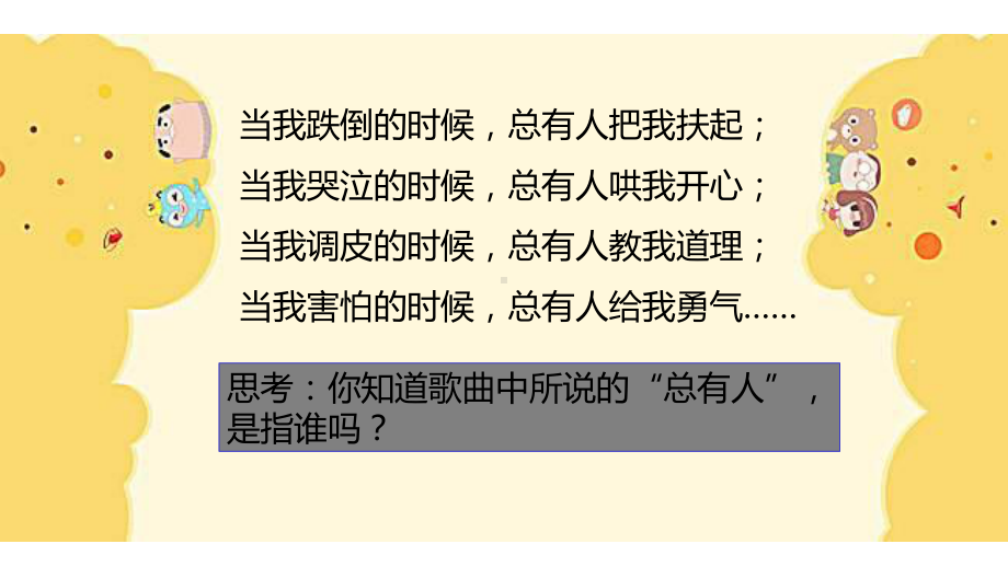 人教部编版五年级道德与法治下册2让我们的家更美好获奖课件.pptx_第3页