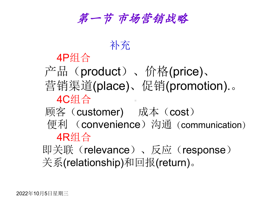 企业职能战略讲义课件.pptx_第3页