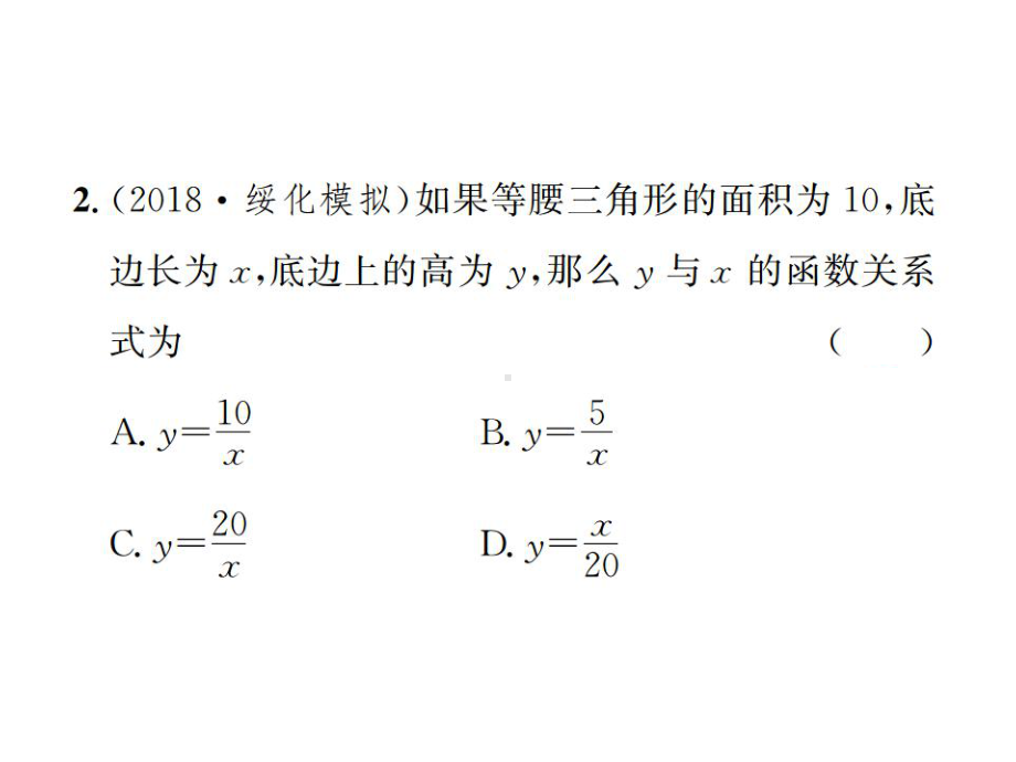 九年级数学下册第二十六章反比例函数261反比例函数2611反比例函数习题课件新版新人教版.ppt_第3页