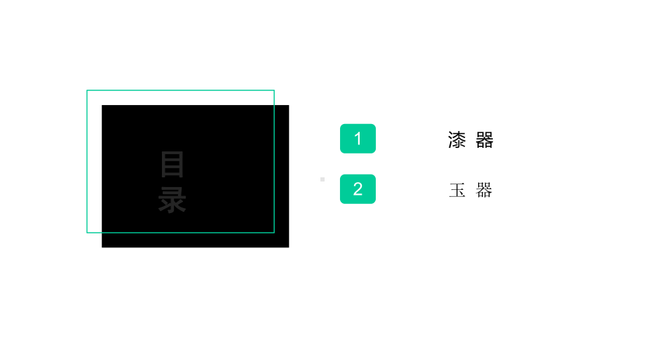 全国导游基础知识：漆器、玉器课件.pptx_第2页