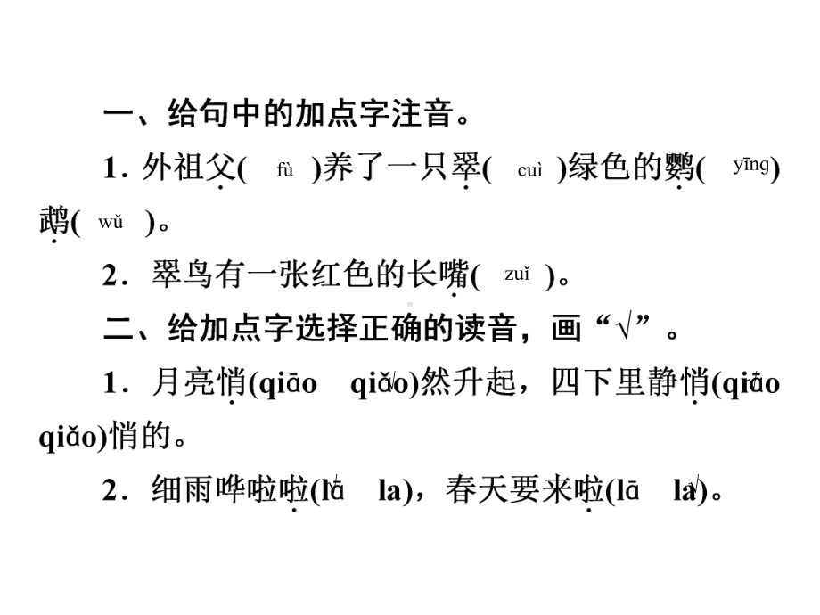 人教版部编版三年级语文上册第五单元同步训练练习题含答案解析课件.pptx_第2页