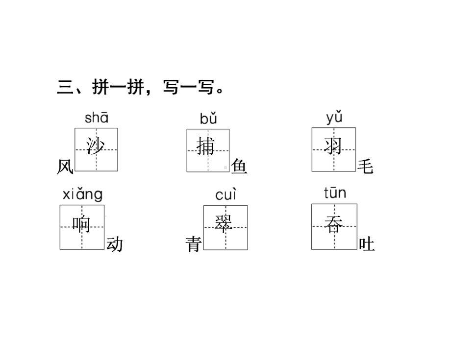 人教版部编版三年级语文上册第五单元同步训练练习题含答案解析课件.pptx_第3页