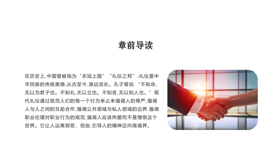 中职版礼仪规范教程-课件第一章-礼仪概述.pptx_第3页