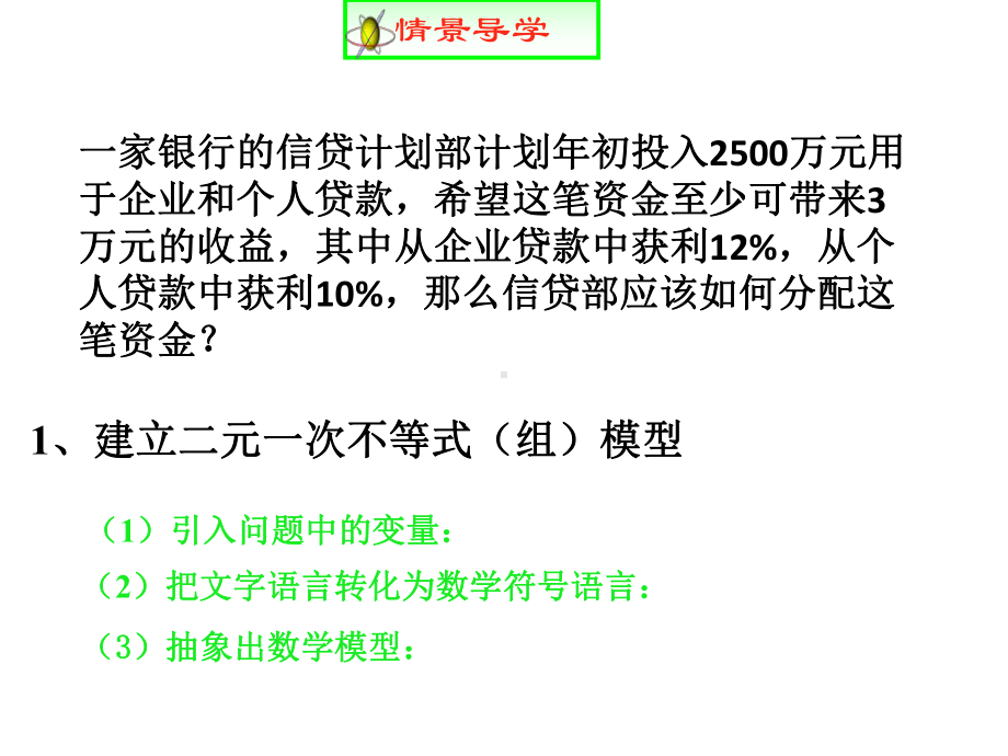 人教A版高中数学必修五-3-3-1-二元一次不等式(组)与平面区域-课件-(共21张).ppt_第2页