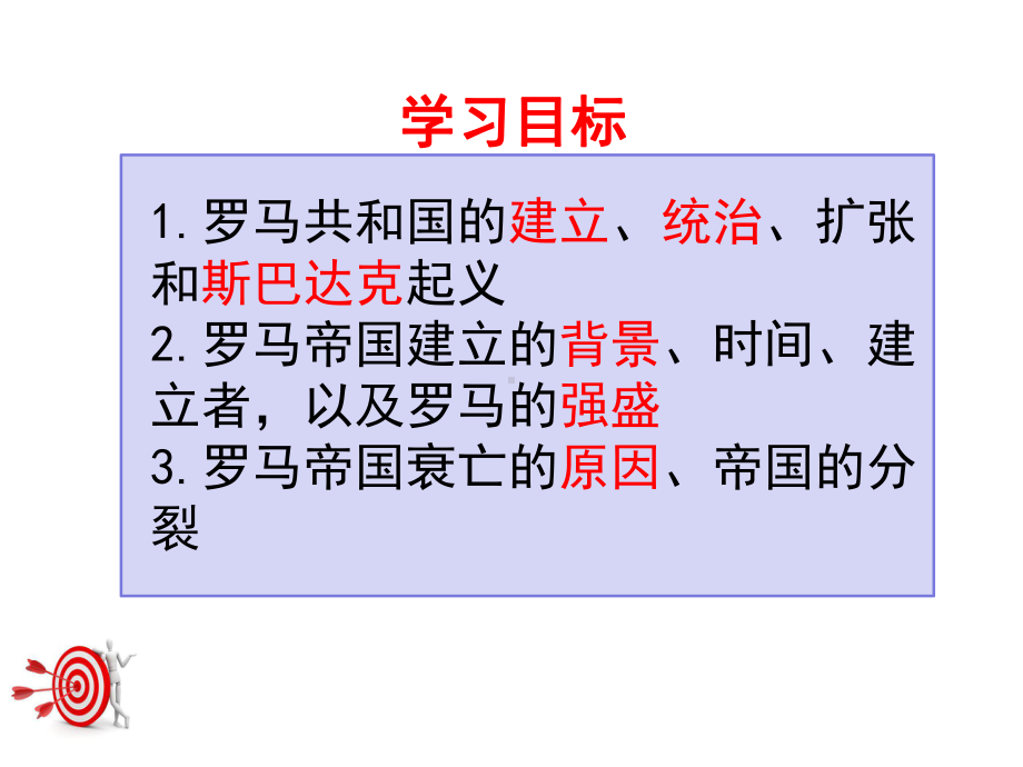 人教部编版九年级历史上册课件第5课罗马城邦和罗马帝国共41张.ppt_第3页