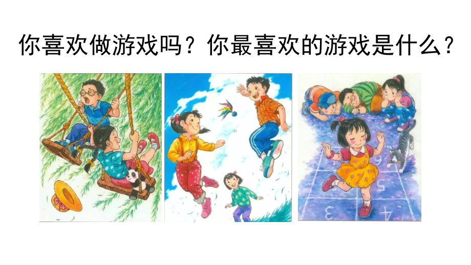 二年级语文下册《10沙滩上的童话》优秀教学课件(部编版).pptx_第2页