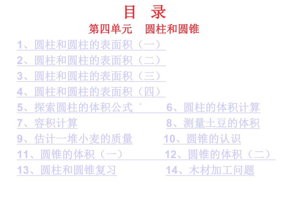 冀教版小学数学六年级下册第四单元《圆柱和圆锥》教学课件.ppt_第2页