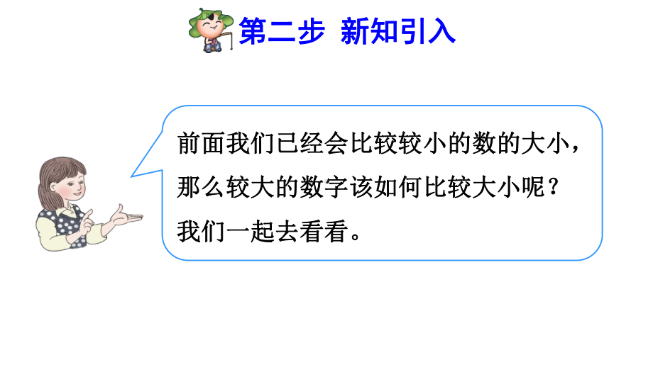 人教版小学二年级数学下册《万以内数的大小比较》优秀课件.pptx_第3页