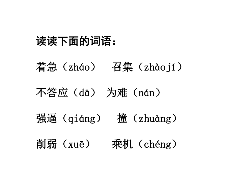 五年级语文下册-将相和-4课件-人教新课标版.ppt_第2页