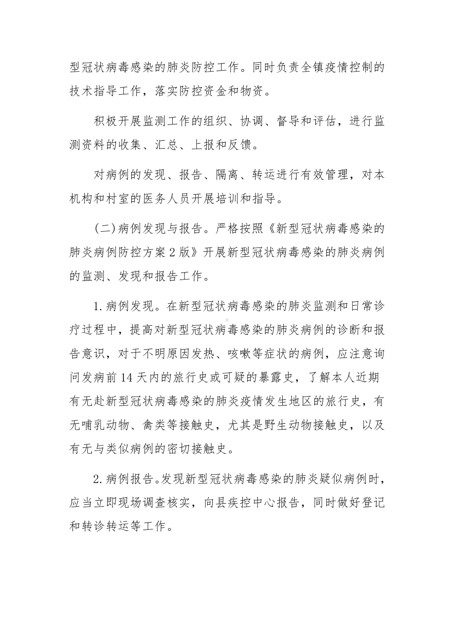 卫生院疫情防控流调工作方案.docx_第2页