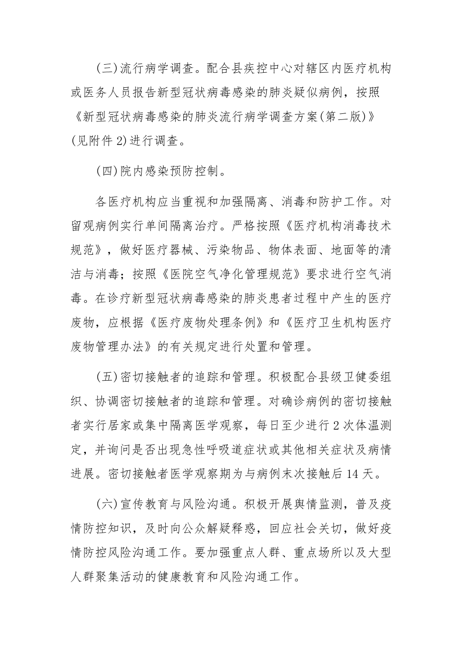 卫生院疫情防控流调工作方案.docx_第3页