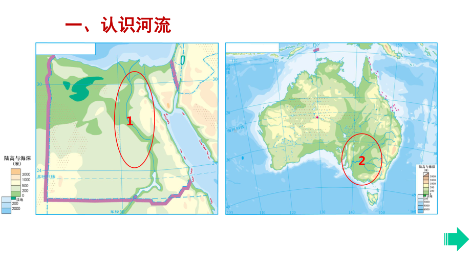 初中地理-河流专题复习教学课件设计.ppt_第3页