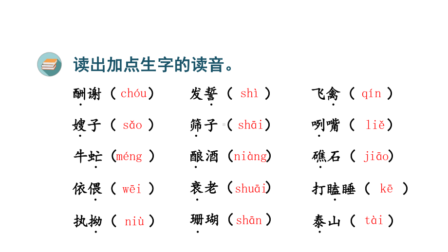 人教版统编教材五年级语文上册第三单元(复习课件).pptx_第3页