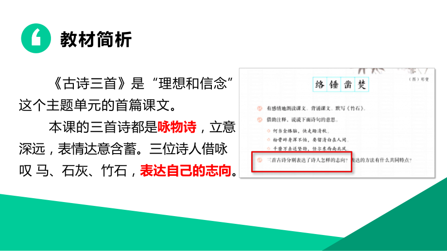 六年级语文下册第四单元（精读引领课）-（略读整合课）课件.pptx_第3页