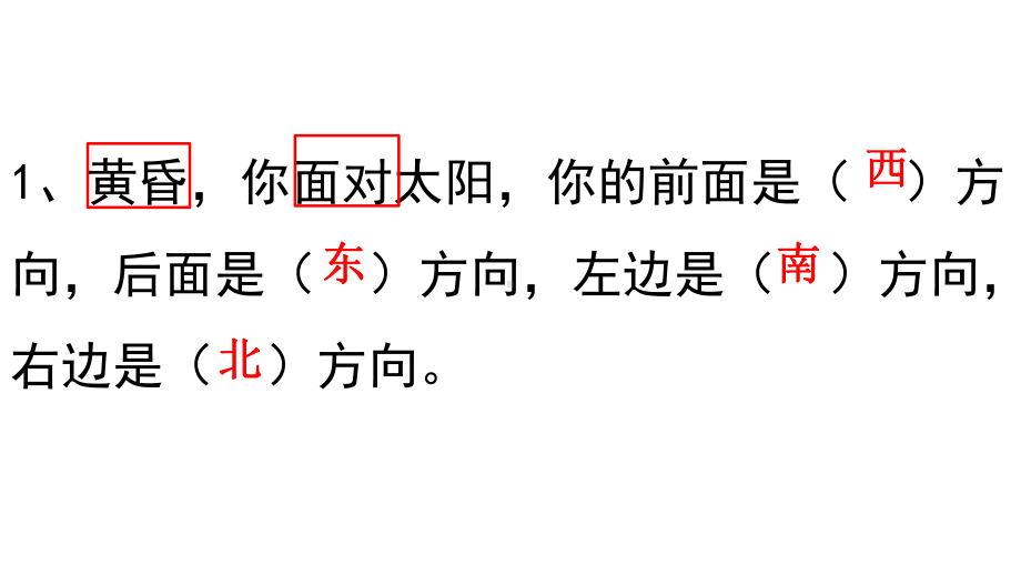 人教版三年级下册数学期中考试易错题集锦课件.ppt_第3页