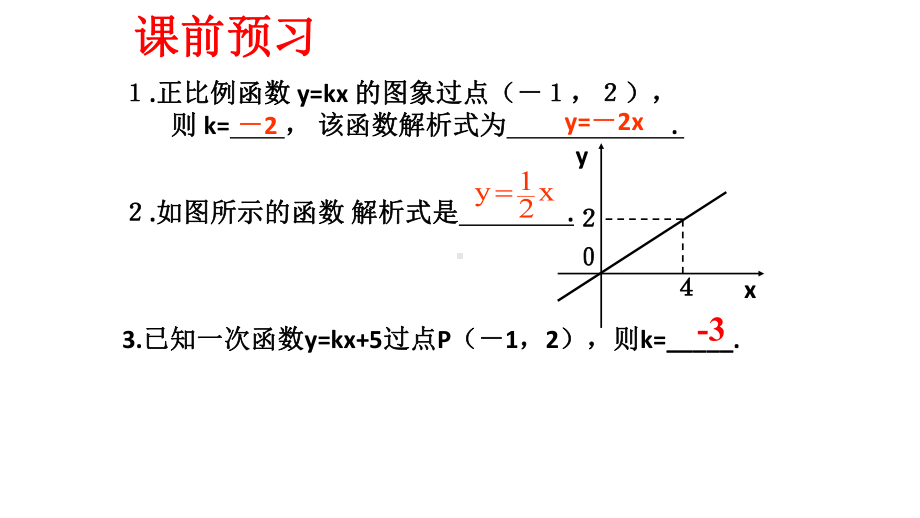 八年级数学下册1922一次函数第3课时课件新版新人教版.ppt_第2页