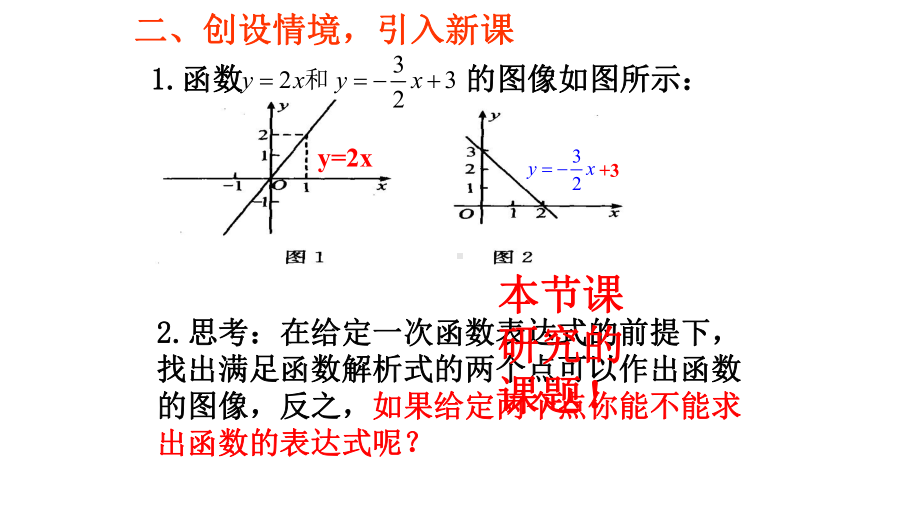 八年级数学下册1922一次函数第3课时课件新版新人教版.ppt_第3页