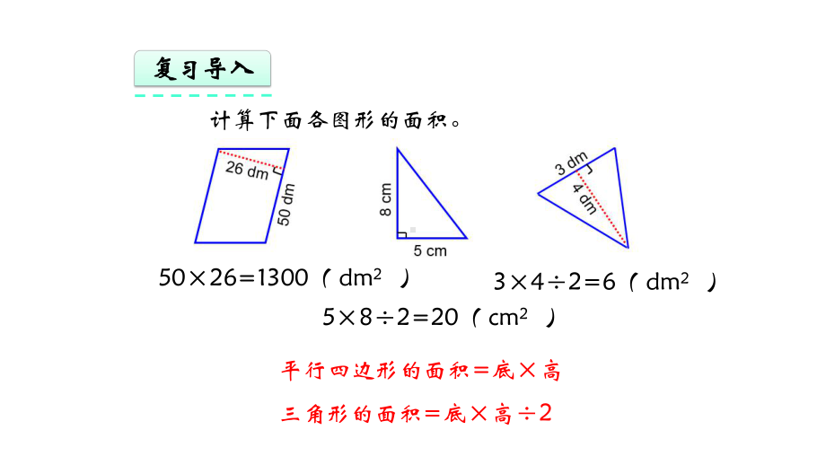 人教版五年级数学上册第六单元《多边形的面积》63-梯形的面积精选课件.pptx_第3页